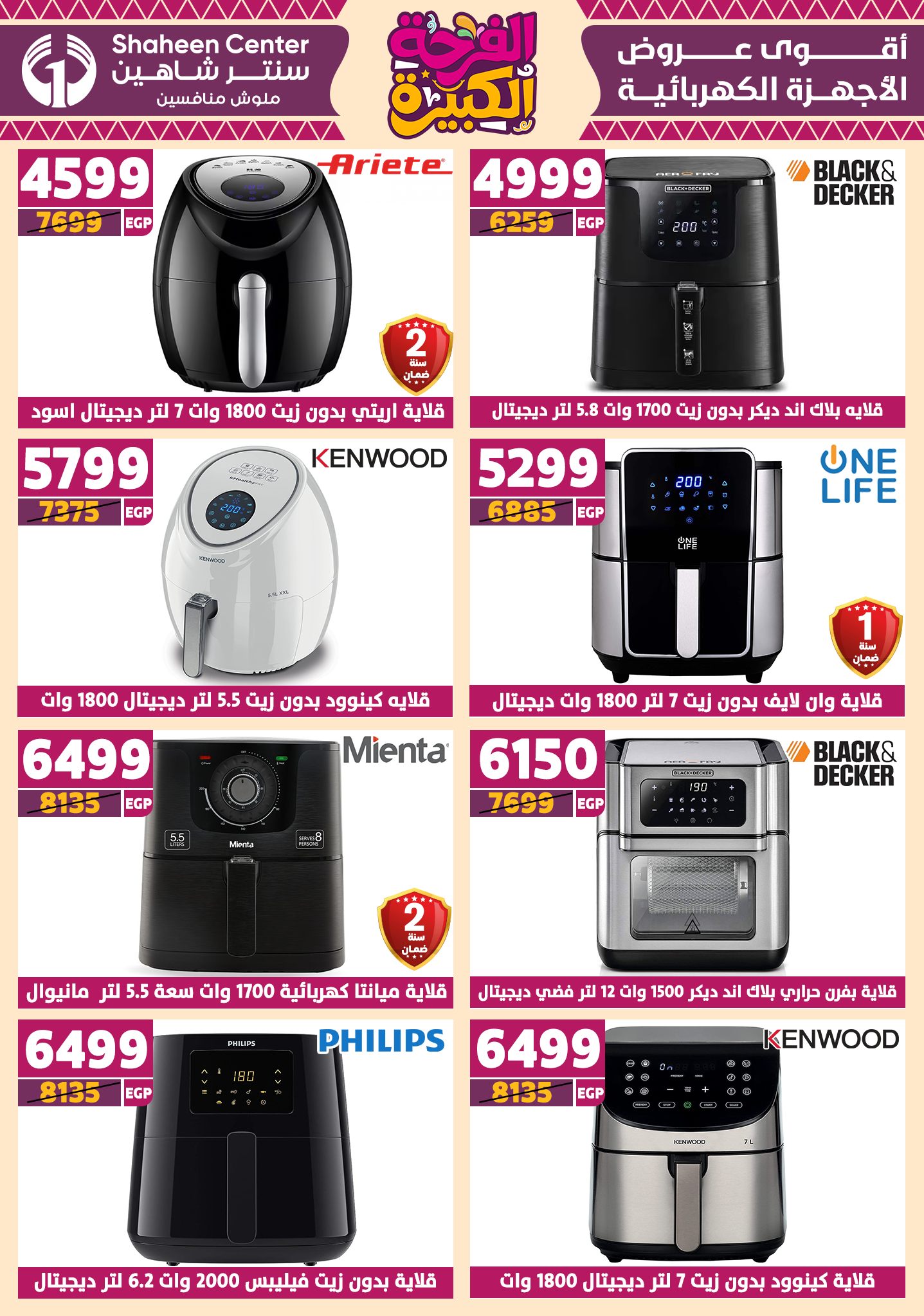 shaheen-center offers from 12jun to 15jun 2025 عروض سنتر شاهين من 12 يونيو حتى 15 يونيو 2025 صفحة رقم 110